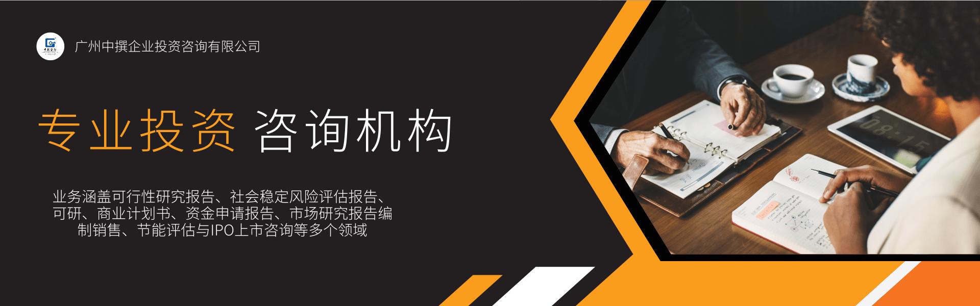 广告公司橙黑风格banner@凡科快图.png